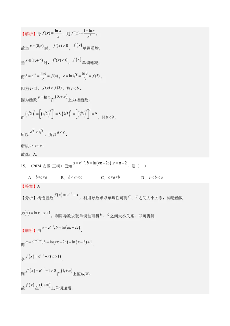 特训02比较大小的六大技巧（五大题型）（解析版）_2025年新高考资料_一轮复习_2025年高考数学一轮复习《重难点题型与知识梳理&bull;高分突破》（新高考专用）