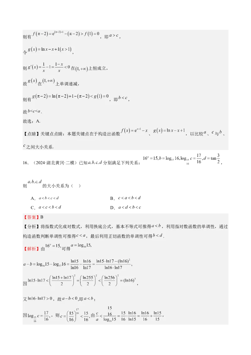 特训02比较大小的六大技巧（五大题型）（解析版）_2025年新高考资料_一轮复习_2025年高考数学一轮复习《重难点题型与知识梳理&bull;高分突破》（新高考专用）