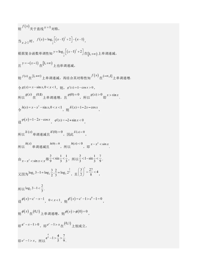 特训02比较大小的六大技巧（五大题型）（解析版）_2025年新高考资料_一轮复习_2025年高考数学一轮复习《重难点题型与知识梳理&bull;高分突破》（新高考专用）