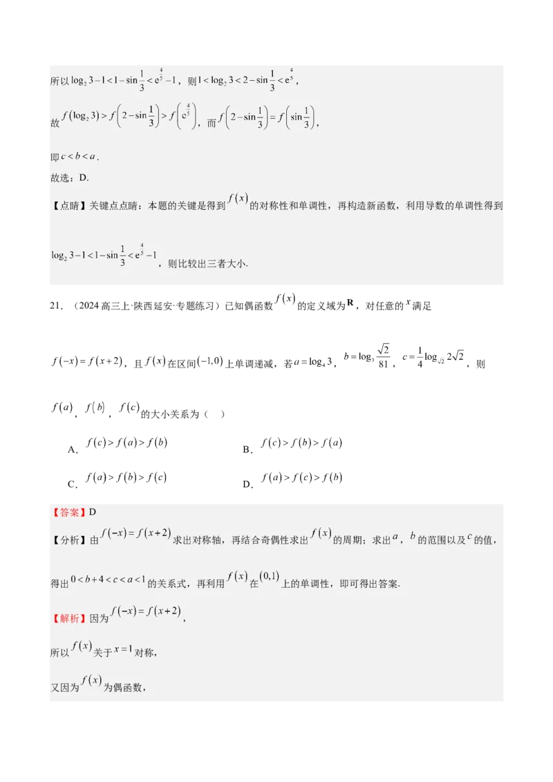 特训02比较大小的六大技巧（五大题型）（解析版）_2025年新高考资料_一轮复习_2025年高考数学一轮复习《重难点题型与知识梳理&bull;高分突破》（新高考专用）