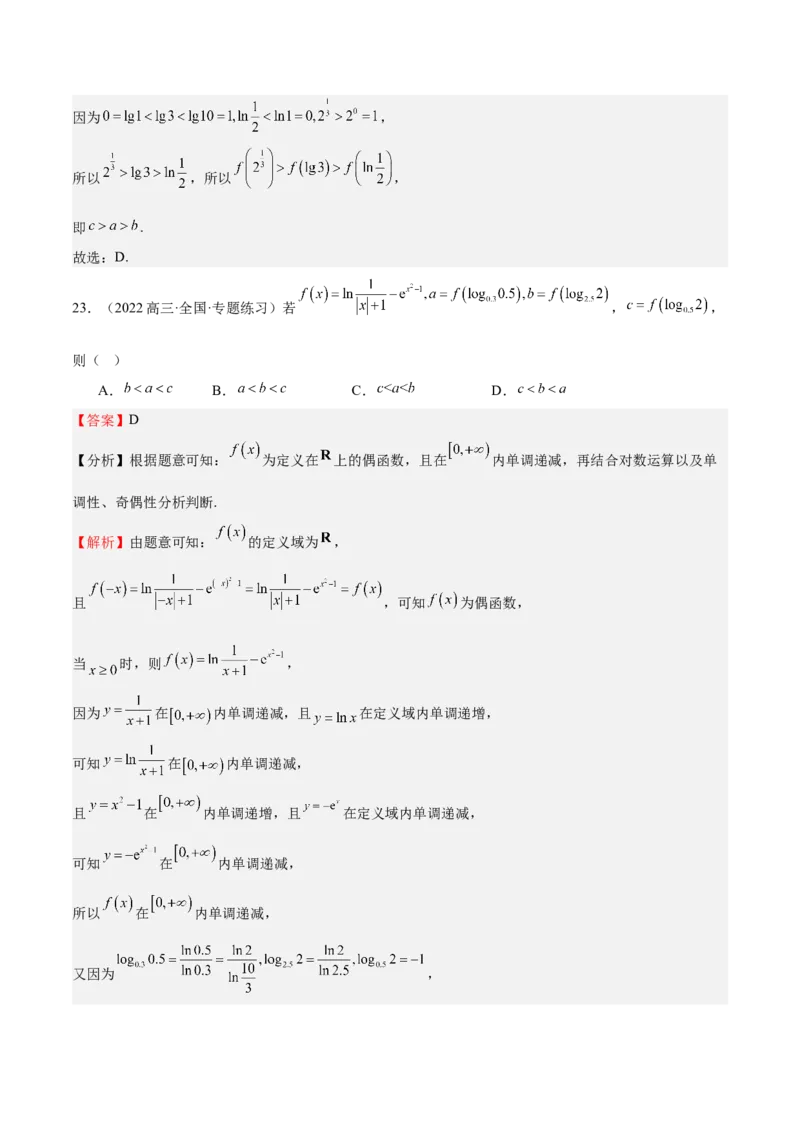 特训02比较大小的六大技巧（五大题型）（解析版）_2025年新高考资料_一轮复习_2025年高考数学一轮复习《重难点题型与知识梳理&bull;高分突破》（新高考专用）