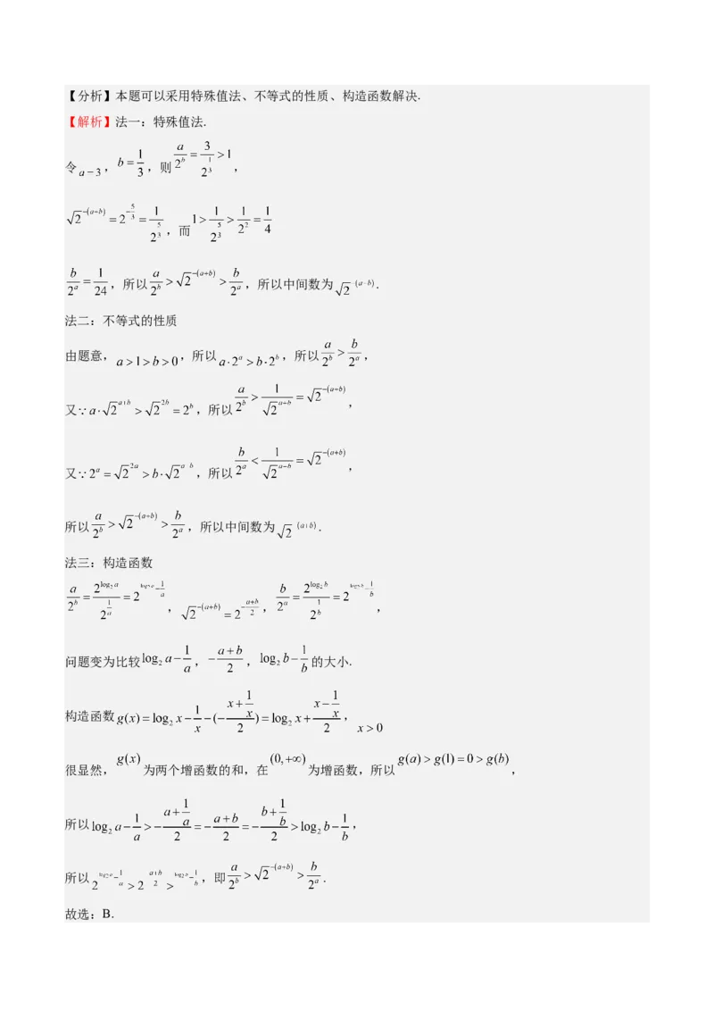特训02比较大小的六大技巧（五大题型）（解析版）_2025年新高考资料_一轮复习_2025年高考数学一轮复习《重难点题型与知识梳理&bull;高分突破》（新高考专用）