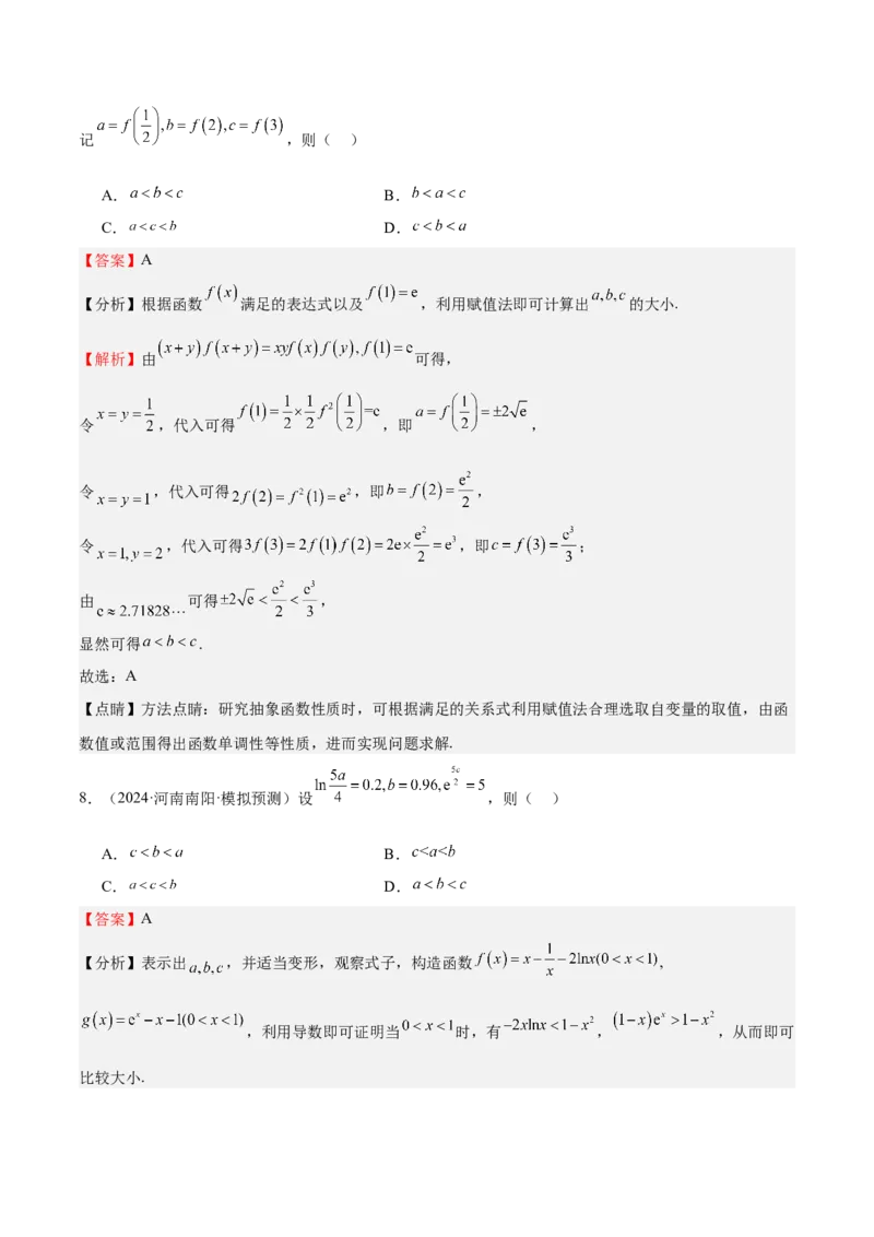 特训02比较大小的六大技巧（五大题型）（解析版）_2025年新高考资料_一轮复习_2025年高考数学一轮复习《重难点题型与知识梳理&bull;高分突破》（新高考专用）