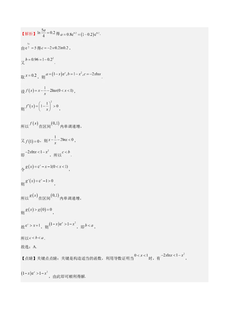 特训02比较大小的六大技巧（五大题型）（解析版）_2025年新高考资料_一轮复习_2025年高考数学一轮复习《重难点题型与知识梳理&bull;高分突破》（新高考专用）