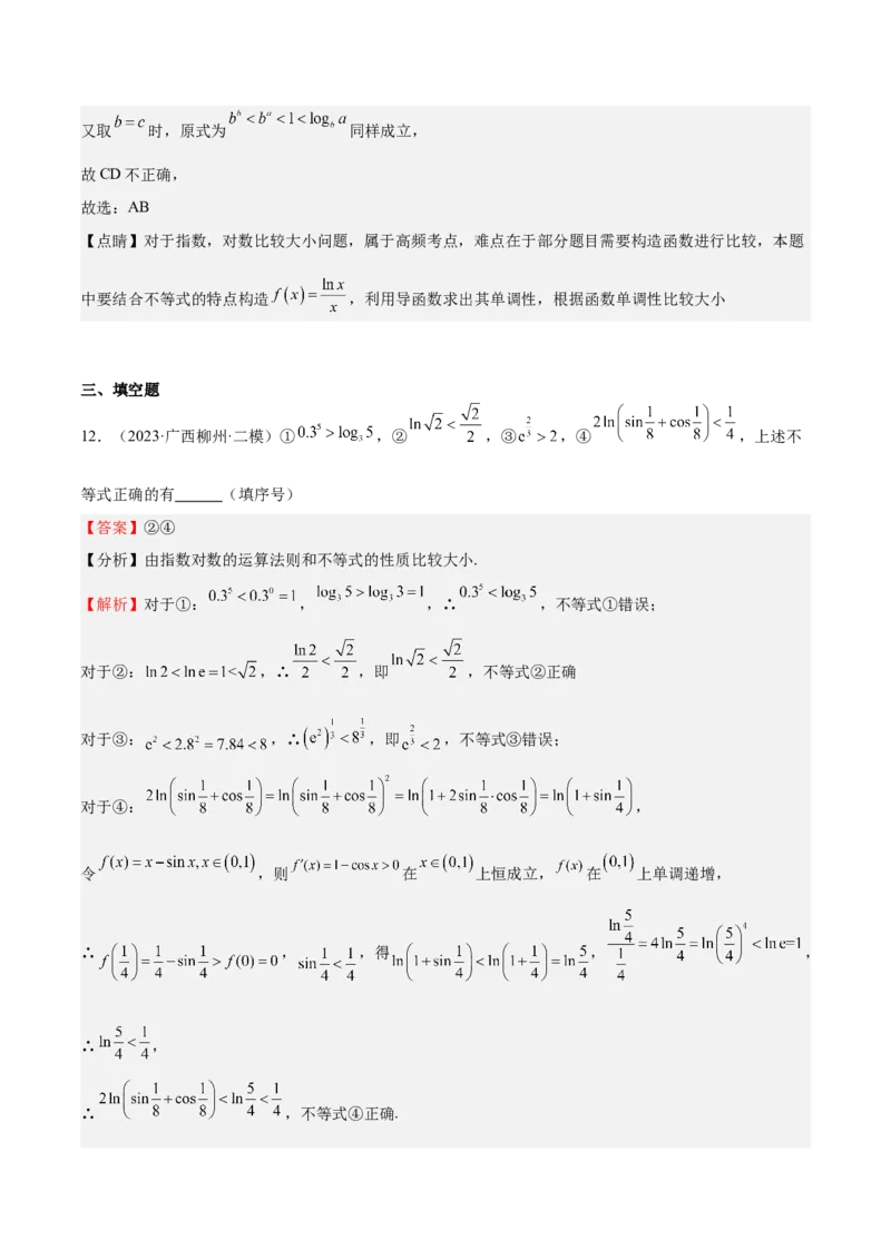 特训02比较大小的六大技巧（五大题型）（解析版）_2025年新高考资料_一轮复习_2025年高考数学一轮复习《重难点题型与知识梳理&bull;高分突破》（新高考专用）