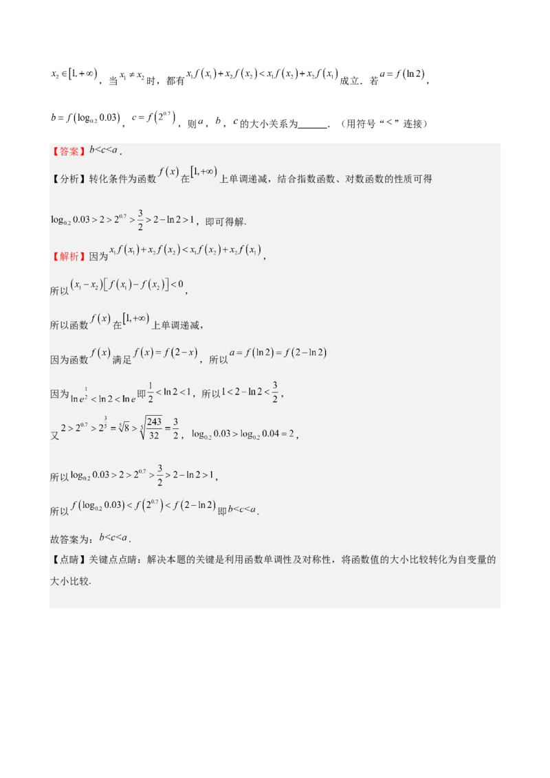 特训02比较大小的六大技巧（五大题型）（解析版）_2025年新高考资料_一轮复习_2025年高考数学一轮复习《重难点题型与知识梳理&bull;高分突破》（新高考专用）