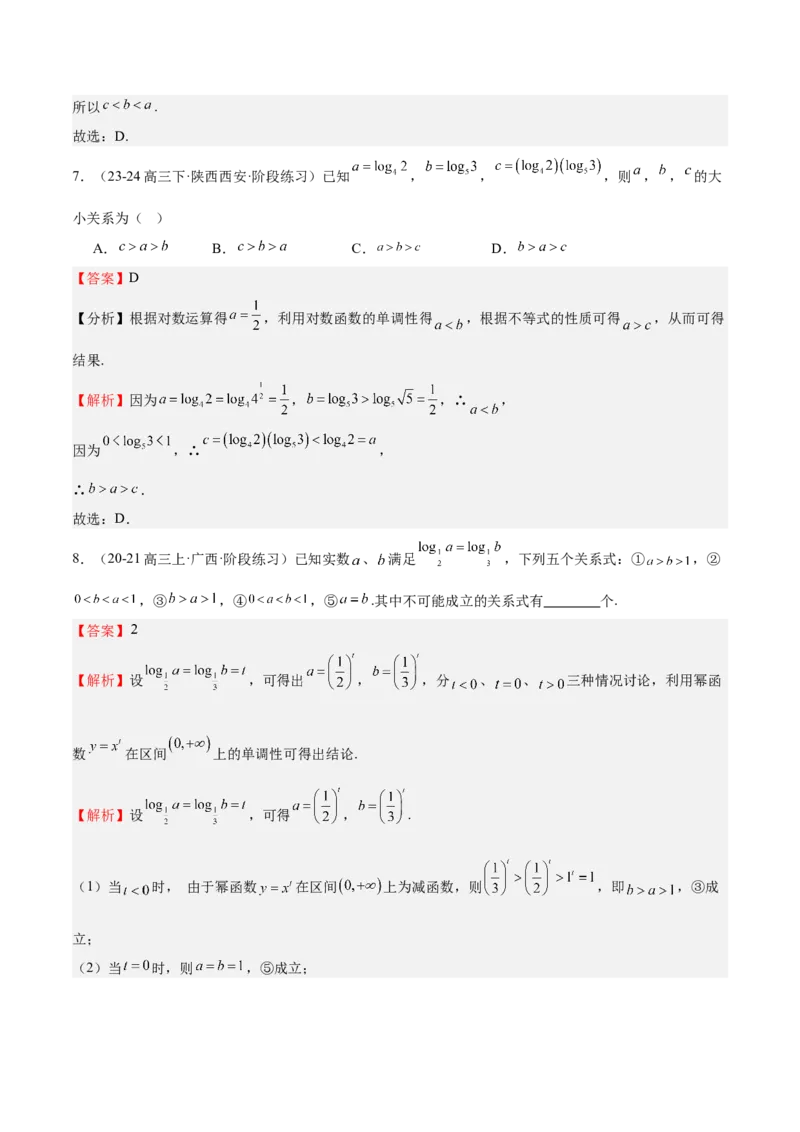 特训02比较大小的六大技巧（五大题型）（解析版）_2025年新高考资料_一轮复习_2025年高考数学一轮复习《重难点题型与知识梳理&bull;高分突破》（新高考专用）