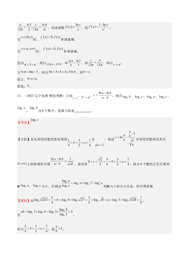 特训02比较大小的六大技巧（五大题型）（解析版）_2025年新高考资料_一轮复习_2025年高考数学一轮复习《重难点题型与知识梳理&bull;高分突破》（新高考专用）