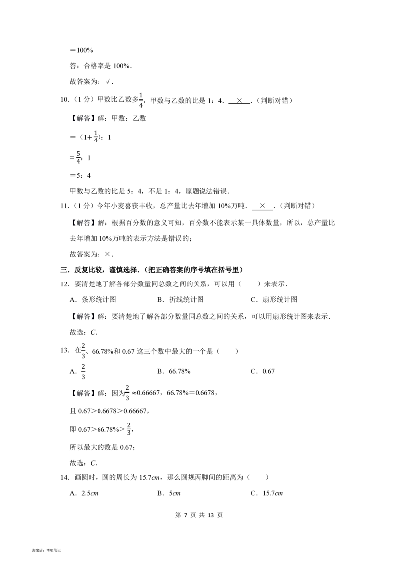 2022年北京市西城区小升初分班考数学模拟试卷及答案解析_北京小升初全套文件_数学