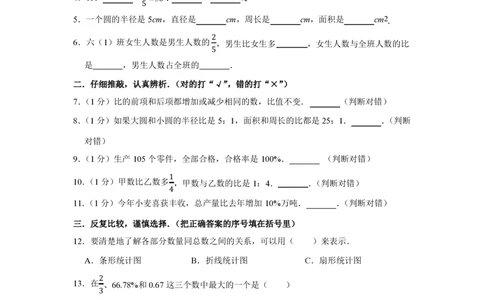 2022年北京市西城区小升初分班考数学模拟试卷及答案解析_北京小升初全套文件_数学