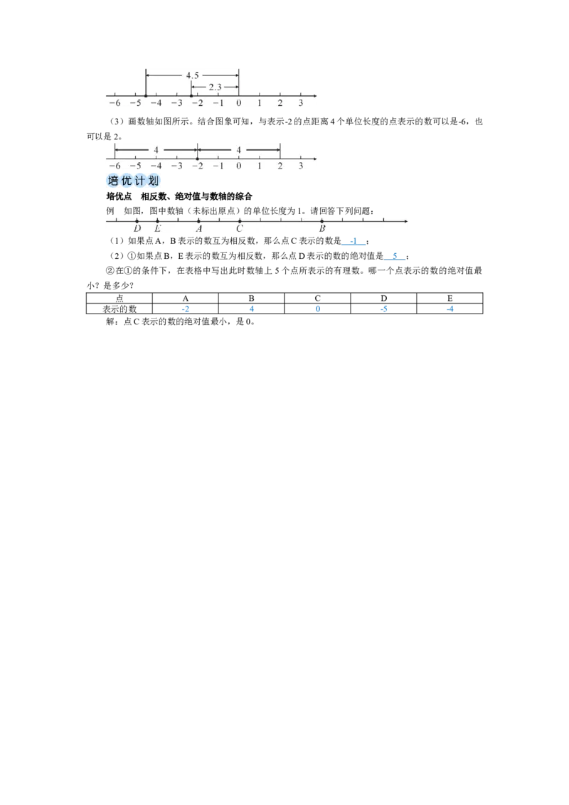 素养目标2.1.3数轴教案（表格式）2024-2025学年北师大数学七年级上册_北师大初中数学_7上-北师大版初中数学_7上-初中数学北师大（2024新版）持续更新_04教案