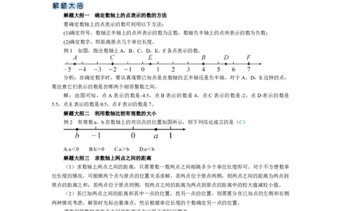 素养目标2.1.3数轴教案（表格式）2024-2025学年北师大数学七年级上册_北师大初中数学_7上-北师大版初中数学_7上-初中数学北师大（2024新版）持续更新_04教案