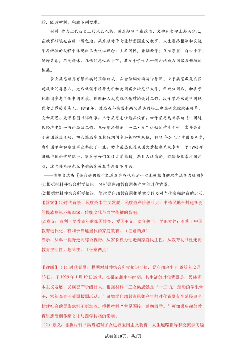 政治类热点--教育与选官用人--2024届高三历史统编版二轮复习解析版_07高考历史_2024年新高考资料_2.2024二轮复习_2024届高三历史统编版二轮复习专项训练