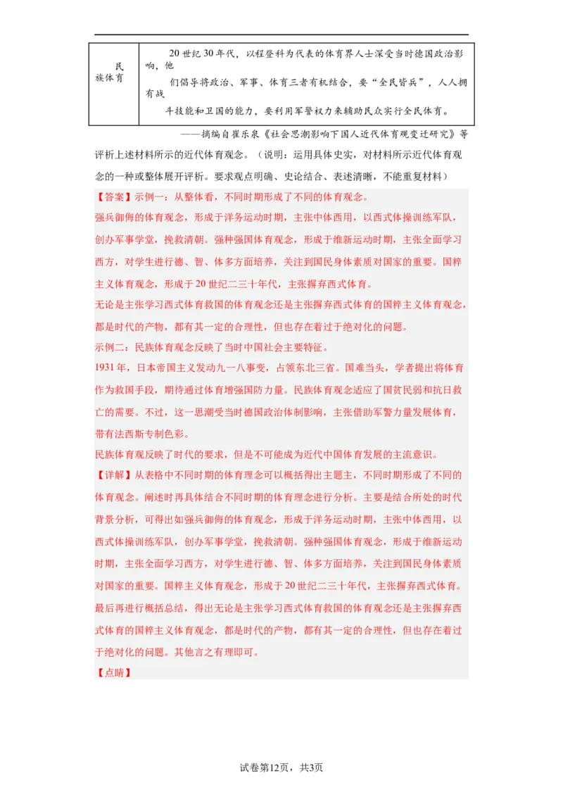 政治类热点--教育与选官用人--2024届高三历史统编版二轮复习解析版_07高考历史_2024年新高考资料_2.2024二轮复习_2024届高三历史统编版二轮复习专项训练