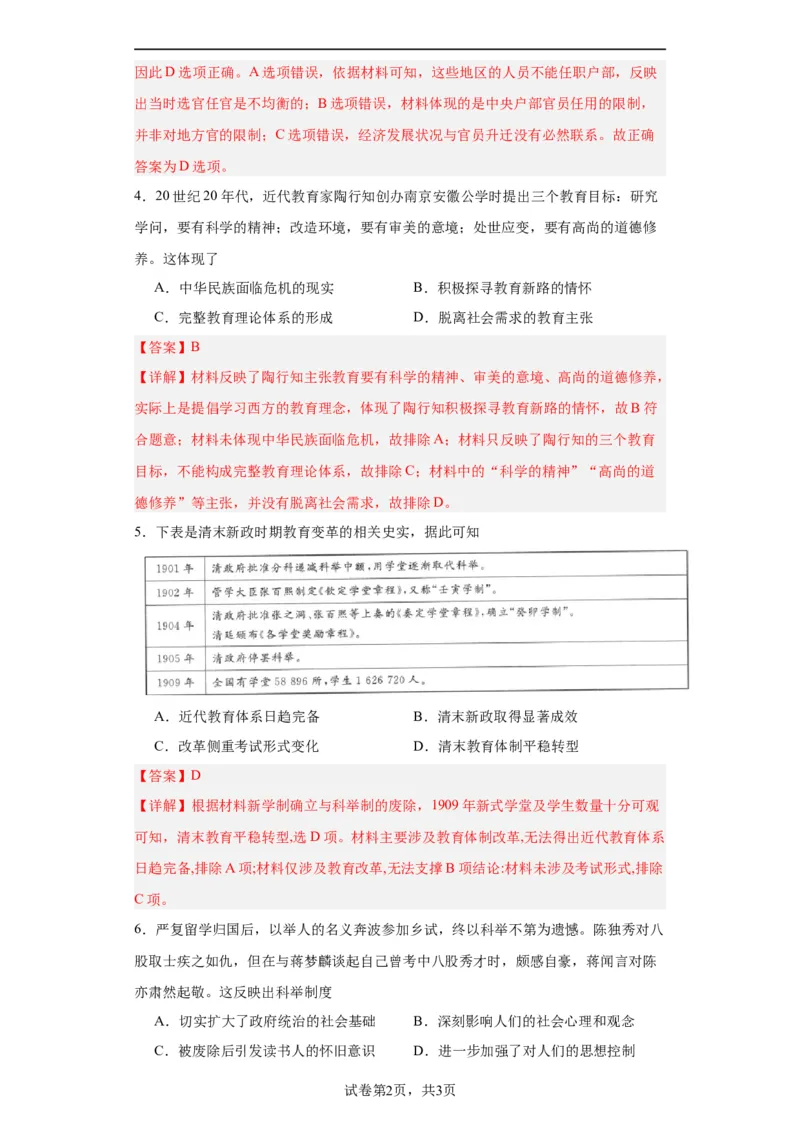 政治类热点--教育与选官用人--2024届高三历史统编版二轮复习解析版_07高考历史_2024年新高考资料_2.2024二轮复习_2024届高三历史统编版二轮复习专项训练