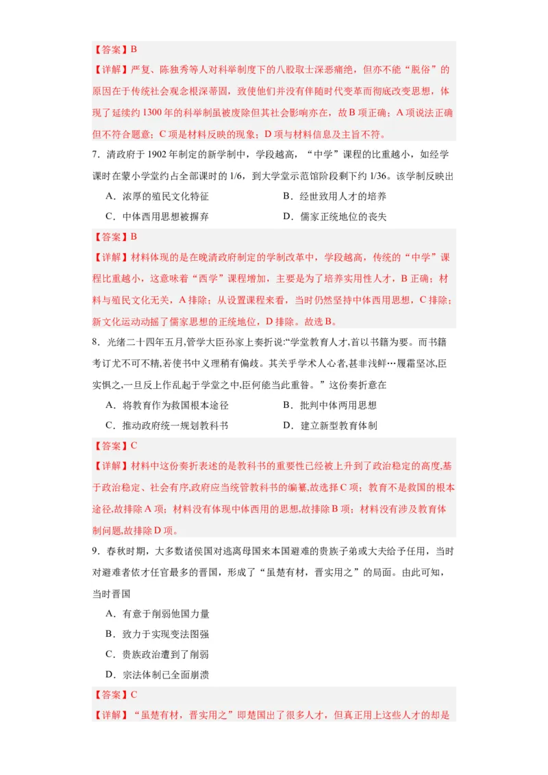 政治类热点--教育与选官用人--2024届高三历史统编版二轮复习解析版_07高考历史_2024年新高考资料_2.2024二轮复习_2024届高三历史统编版二轮复习专项训练