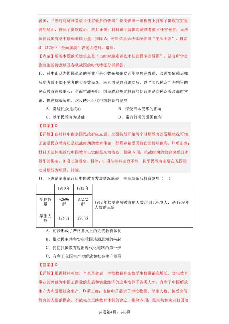 政治类热点--教育与选官用人--2024届高三历史统编版二轮复习解析版_07高考历史_2024年新高考资料_2.2024二轮复习_2024届高三历史统编版二轮复习专项训练