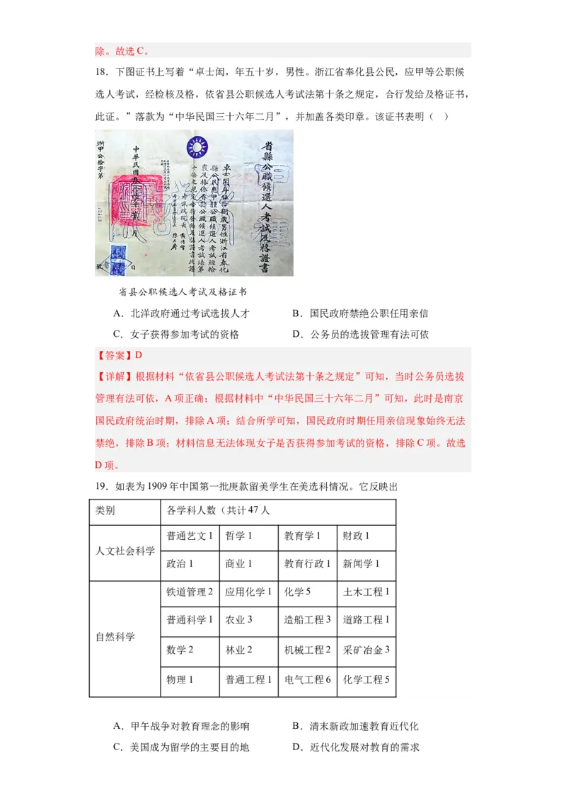 政治类热点--教育与选官用人--2024届高三历史统编版二轮复习解析版_07高考历史_2024年新高考资料_2.2024二轮复习_2024届高三历史统编版二轮复习专项训练