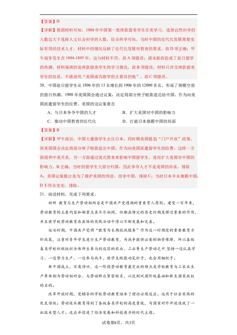 政治类热点--教育与选官用人--2024届高三历史统编版二轮复习解析版_07高考历史_2024年新高考资料_2.2024二轮复习_2024届高三历史统编版二轮复习专项训练