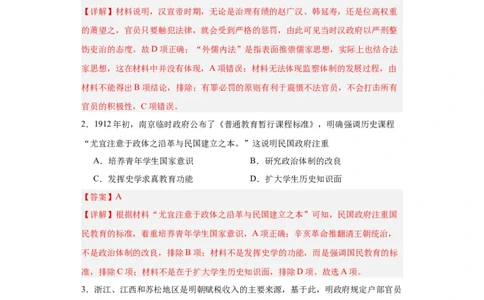 政治类热点--教育与选官用人--2024届高三历史统编版二轮复习解析版_07高考历史_2024年新高考资料_2.2024二轮复习_2024届高三历史统编版二轮复习专项训练