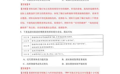 政治类热点--教育与选官用人--2024届高三历史统编版二轮复习解析版_07高考历史_2024年新高考资料_2.2024二轮复习_2024届高三历史统编版二轮复习专项训练