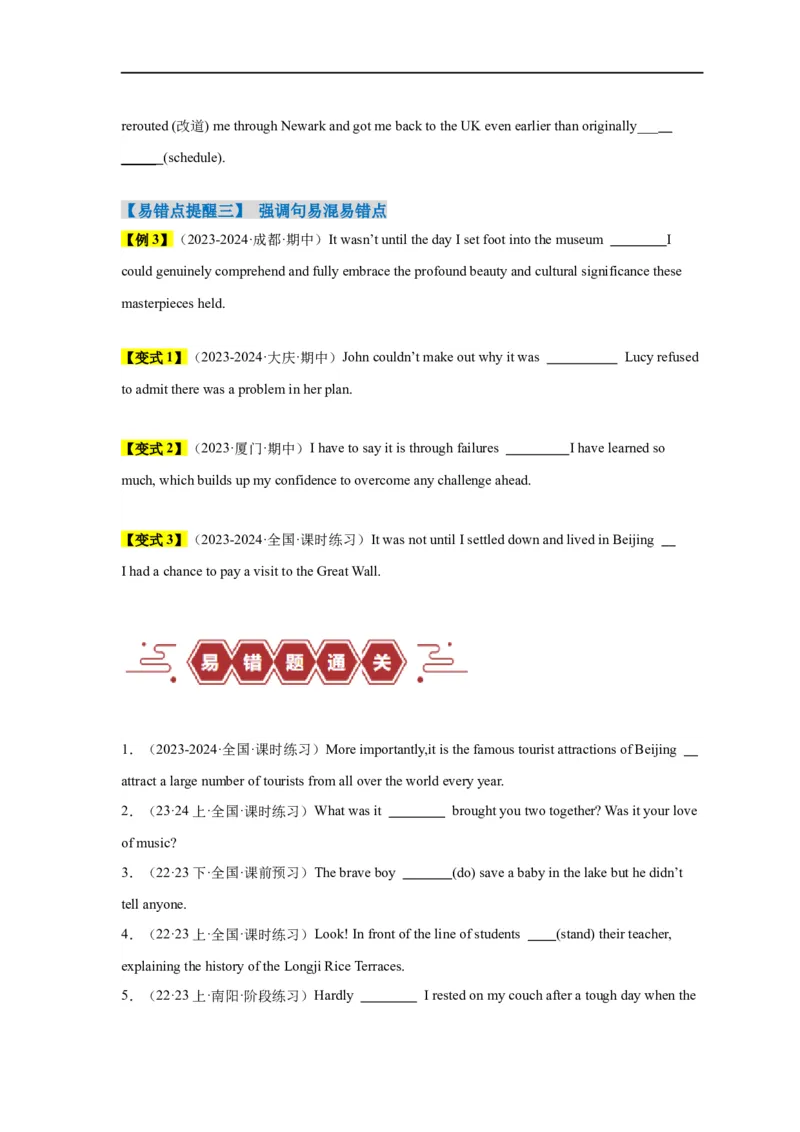 易错点13特殊句式（3大陷阱）-备战2024年高考英语考试易错题（原卷版）_03高考英语_新高考复习资料_2024年新高考资料_专项复习资料_❤备战2024年高考英语考试易错题（新高考专用）