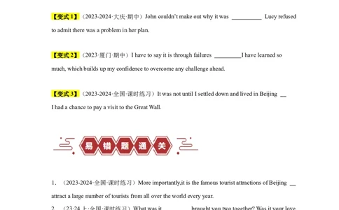 易错点13特殊句式（3大陷阱）-备战2024年高考英语考试易错题（原卷版）_03高考英语_新高考复习资料_2024年新高考资料_专项复习资料_❤备战2024年高考英语考试易错题（新高考专用）