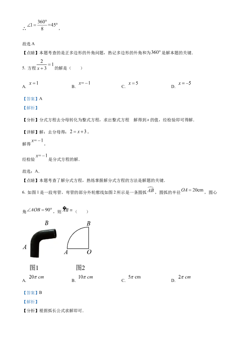 精品解析：2023年甘肃省兰州市中考数学真题（解析版）_new_北师大初中数学_9下-北师大版初中数学_05习题试卷_6中考真题_2023各地中考真题