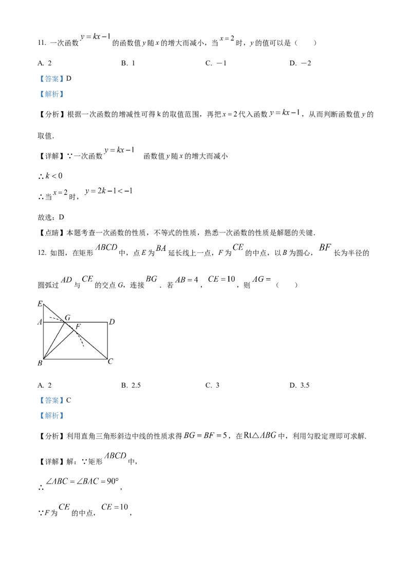 精品解析：2023年甘肃省兰州市中考数学真题（解析版）_new_北师大初中数学_9下-北师大版初中数学_05习题试卷_6中考真题_2023各地中考真题