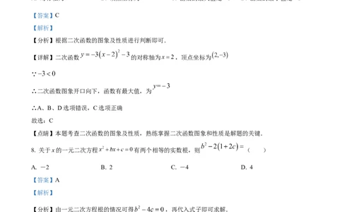 精品解析：2023年甘肃省兰州市中考数学真题（解析版）_new_北师大初中数学_9下-北师大版初中数学_05习题试卷_6中考真题_2023各地中考真题