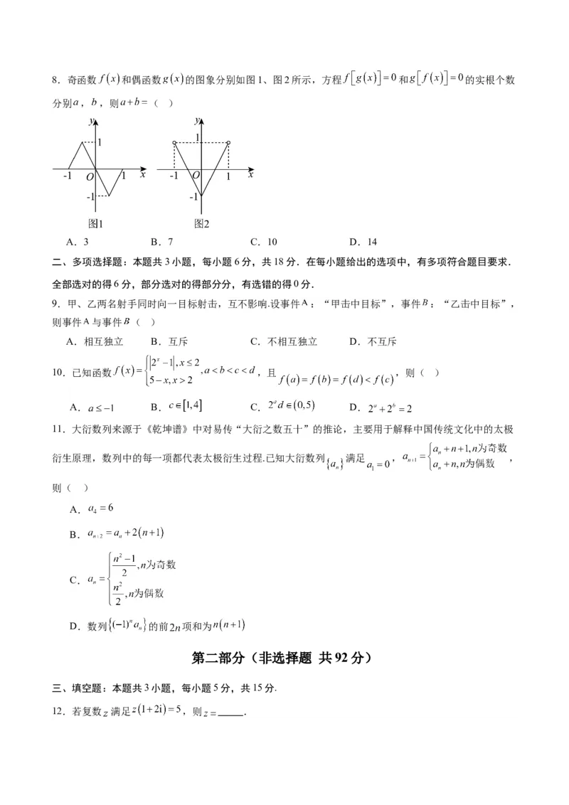信息必刷卷02（新高考Ⅱ卷专用）原卷版_02高考数学_2025年新高考资料_2025考前信息卷_2025年高考数学考前信息必刷卷（新高考Ⅱ卷专用）3430954
