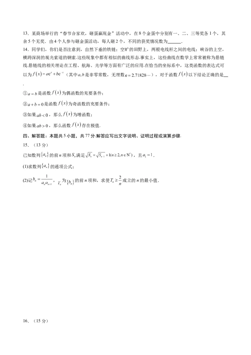 信息必刷卷02（新高考Ⅱ卷专用）原卷版_02高考数学_2025年新高考资料_2025考前信息卷_2025年高考数学考前信息必刷卷（新高考Ⅱ卷专用）3430954