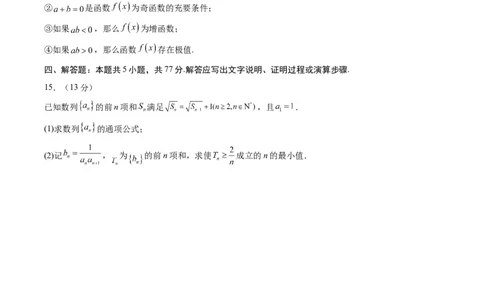 信息必刷卷02（新高考Ⅱ卷专用）原卷版_02高考数学_2025年新高考资料_2025考前信息卷_2025年高考数学考前信息必刷卷（新高考Ⅱ卷专用）3430954