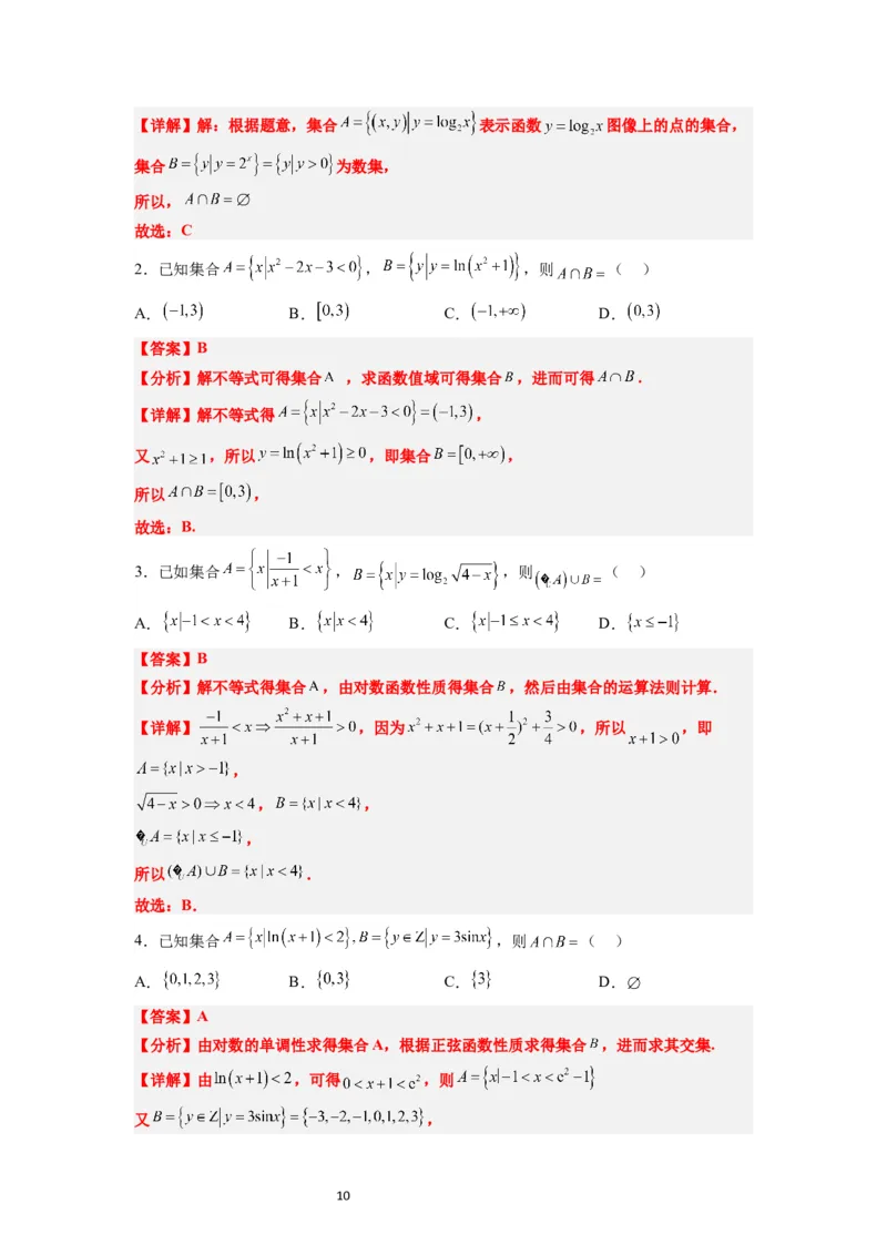 分层作业01集合（精练）一轮复习讲义2024年高考数学高频考点题型归纳与方法总结（新高考通用）解析版_02高考数学_新高考复习资料_2024年新高考资料_一轮复习资料