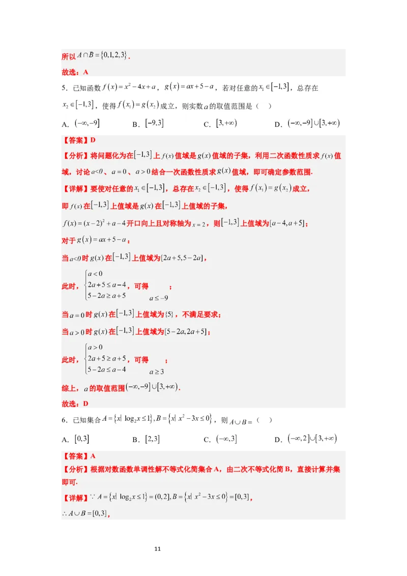 分层作业01集合（精练）一轮复习讲义2024年高考数学高频考点题型归纳与方法总结（新高考通用）解析版_02高考数学_新高考复习资料_2024年新高考资料_一轮复习资料