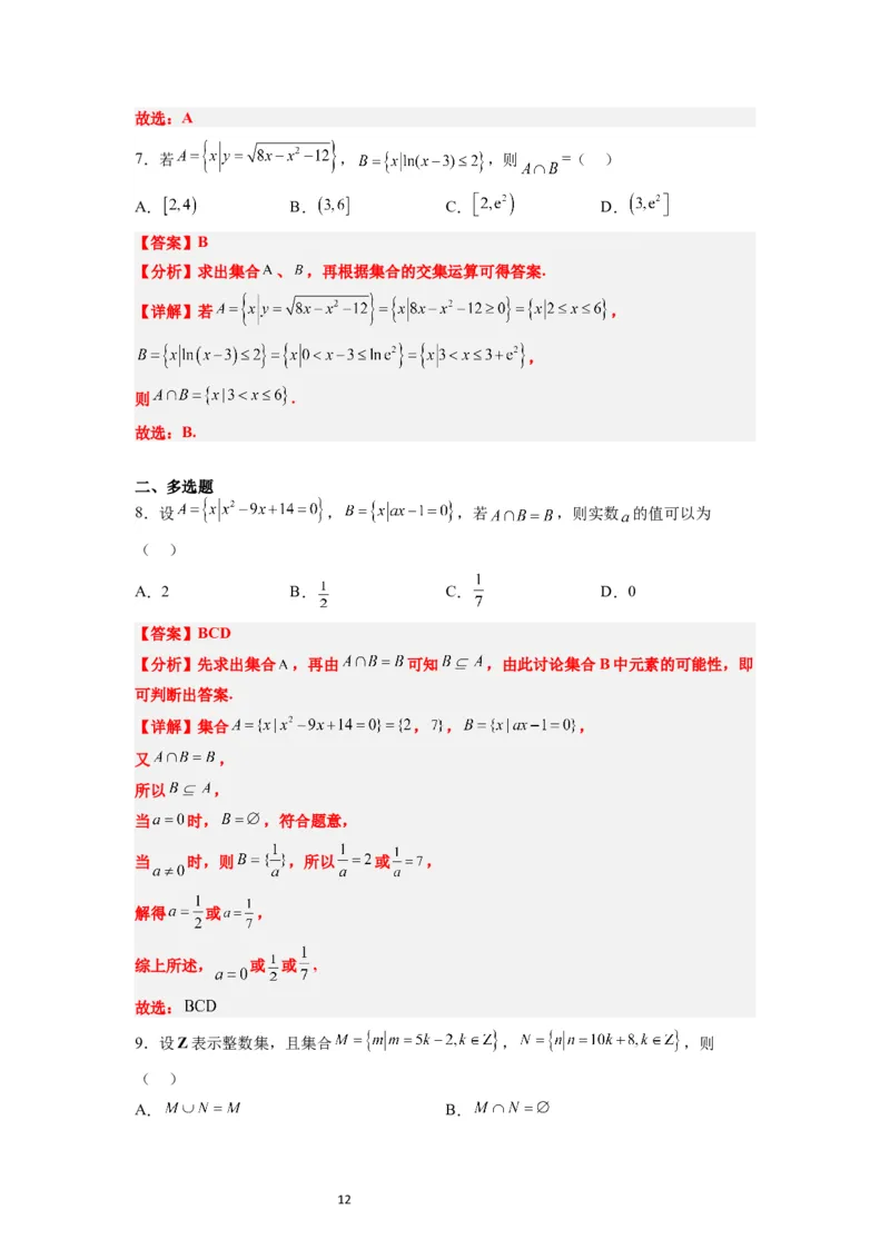 分层作业01集合（精练）一轮复习讲义2024年高考数学高频考点题型归纳与方法总结（新高考通用）解析版_02高考数学_新高考复习资料_2024年新高考资料_一轮复习资料