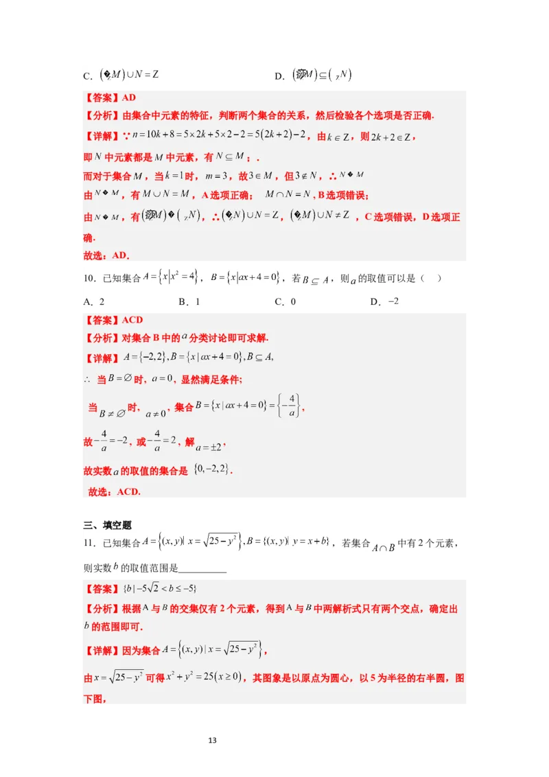 分层作业01集合（精练）一轮复习讲义2024年高考数学高频考点题型归纳与方法总结（新高考通用）解析版_02高考数学_新高考复习资料_2024年新高考资料_一轮复习资料