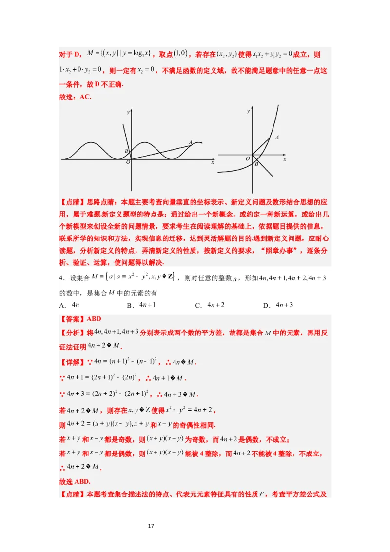 分层作业01集合（精练）一轮复习讲义2024年高考数学高频考点题型归纳与方法总结（新高考通用）解析版_02高考数学_新高考复习资料_2024年新高考资料_一轮复习资料