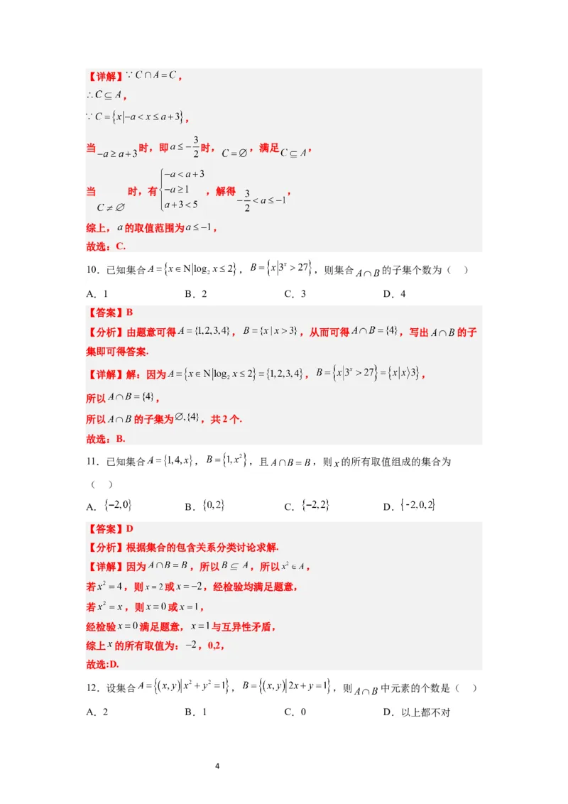 分层作业01集合（精练）一轮复习讲义2024年高考数学高频考点题型归纳与方法总结（新高考通用）解析版_02高考数学_新高考复习资料_2024年新高考资料_一轮复习资料