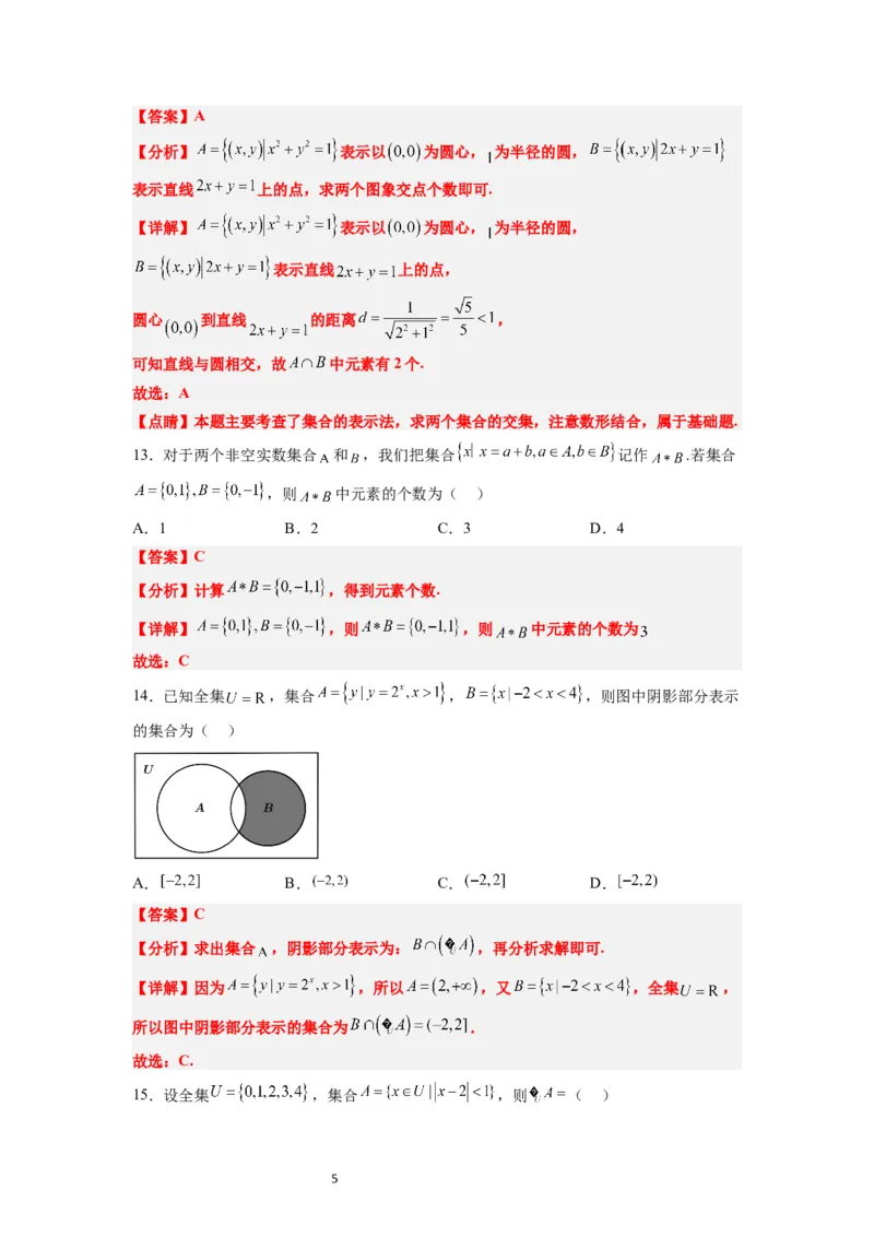 分层作业01集合（精练）一轮复习讲义2024年高考数学高频考点题型归纳与方法总结（新高考通用）解析版_02高考数学_新高考复习资料_2024年新高考资料_一轮复习资料