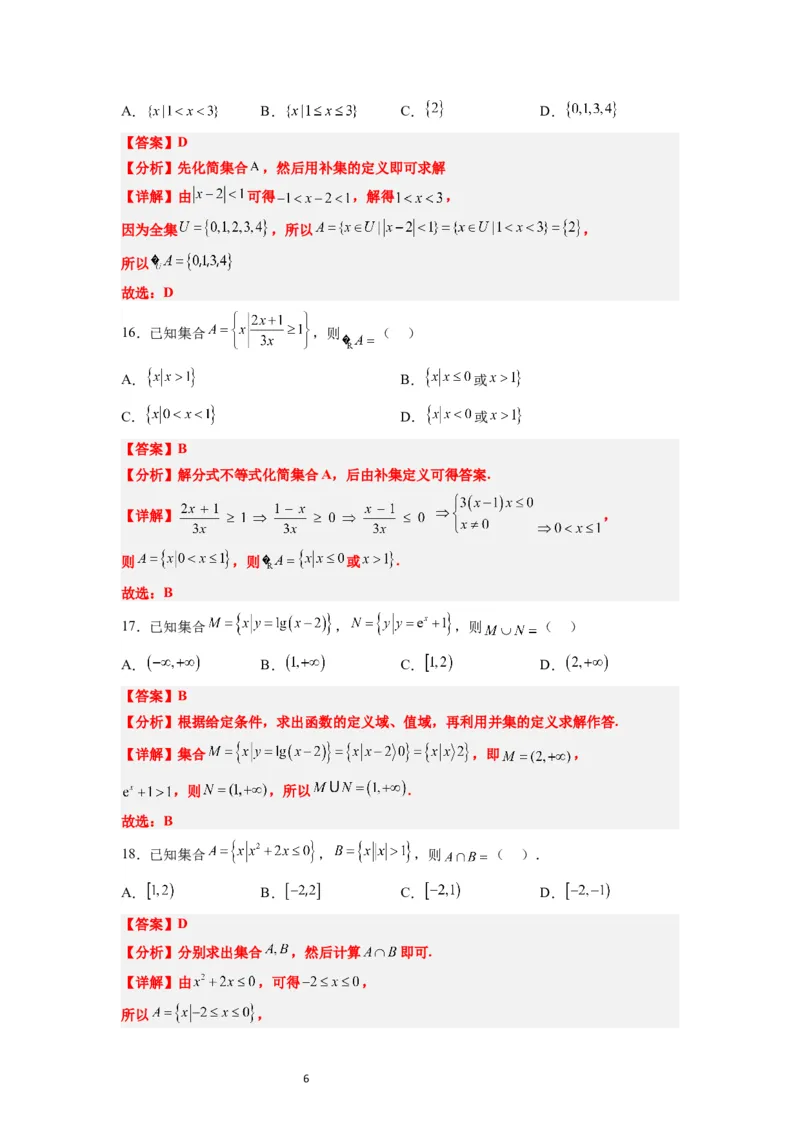 分层作业01集合（精练）一轮复习讲义2024年高考数学高频考点题型归纳与方法总结（新高考通用）解析版_02高考数学_新高考复习资料_2024年新高考资料_一轮复习资料