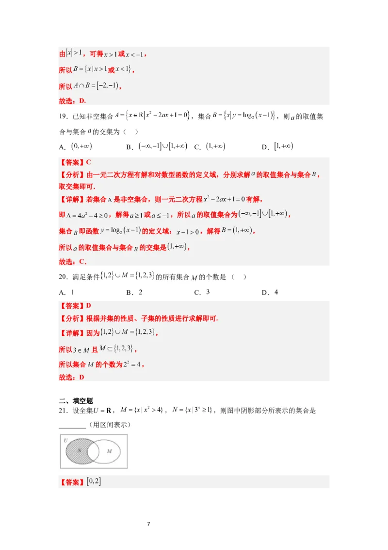 分层作业01集合（精练）一轮复习讲义2024年高考数学高频考点题型归纳与方法总结（新高考通用）解析版_02高考数学_新高考复习资料_2024年新高考资料_一轮复习资料