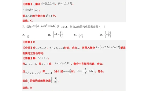 分层作业01集合（精练）一轮复习讲义2024年高考数学高频考点题型归纳与方法总结（新高考通用）解析版_02高考数学_新高考复习资料_2024年新高考资料_一轮复习资料
