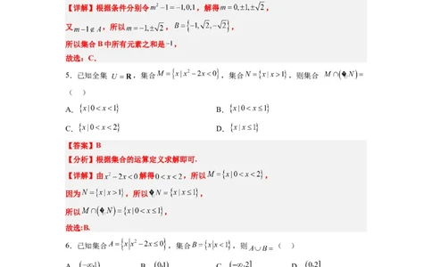 分层作业01集合（精练）一轮复习讲义2024年高考数学高频考点题型归纳与方法总结（新高考通用）解析版_02高考数学_新高考复习资料_2024年新高考资料_一轮复习资料