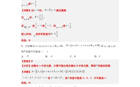 分层作业01集合（精练）一轮复习讲义2024年高考数学高频考点题型归纳与方法总结（新高考通用）解析版_02高考数学_新高考复习资料_2024年新高考资料_一轮复习资料