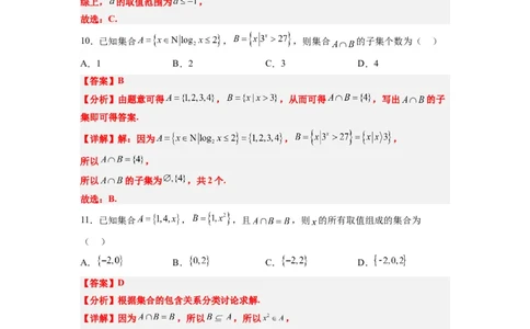 分层作业01集合（精练）一轮复习讲义2024年高考数学高频考点题型归纳与方法总结（新高考通用）解析版_02高考数学_新高考复习资料_2024年新高考资料_一轮复习资料
