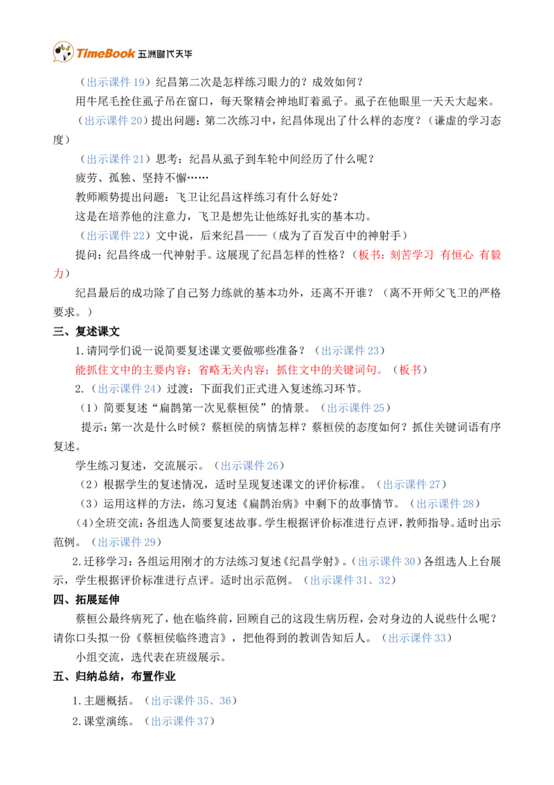 27故事二则精华版教案_25秋1-6年级语文上册课件教案_25秋统编版语文四年级上册_统编版语文四年级上册教学资源包（25秋七彩课堂）_8.第八单元_27故事二则_教案