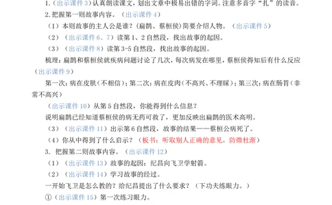 27故事二则精华版教案_25秋1-6年级语文上册课件教案_25秋统编版语文四年级上册_统编版语文四年级上册教学资源包（25秋七彩课堂）_8.第八单元_27故事二则_教案
