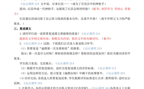 27故事二则精华版教案_25秋1-6年级语文上册课件教案_25秋统编版语文四年级上册_统编版语文四年级上册教学资源包（25秋七彩课堂）_8.第八单元_27故事二则_教案