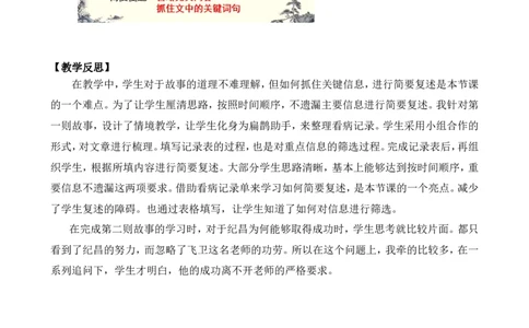 27故事二则精华版教案_25秋1-6年级语文上册课件教案_25秋统编版语文四年级上册_统编版语文四年级上册教学资源包（25秋七彩课堂）_8.第八单元_27故事二则_教案